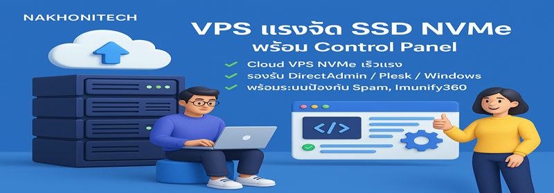 VPS Hosting ราคาถูก